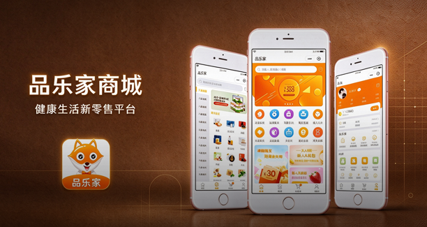 名泰集团-品乐家新零售电商平台